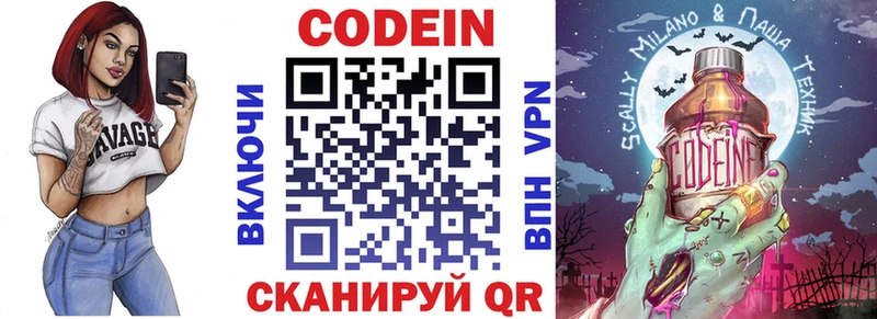 Кодеин Purple Drank  shop формула  Циолковский 